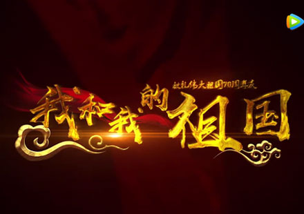 我和我的祖国，东果博天献礼祖国70华诞！ 