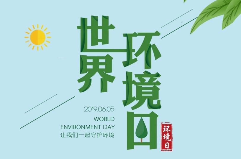 世界环境日：蓝天保卫战，我是行动者