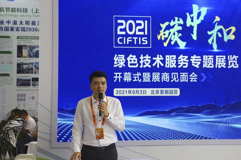 服贸会 | 东果博天与您相约“碳中和”绿色技术服务专题展