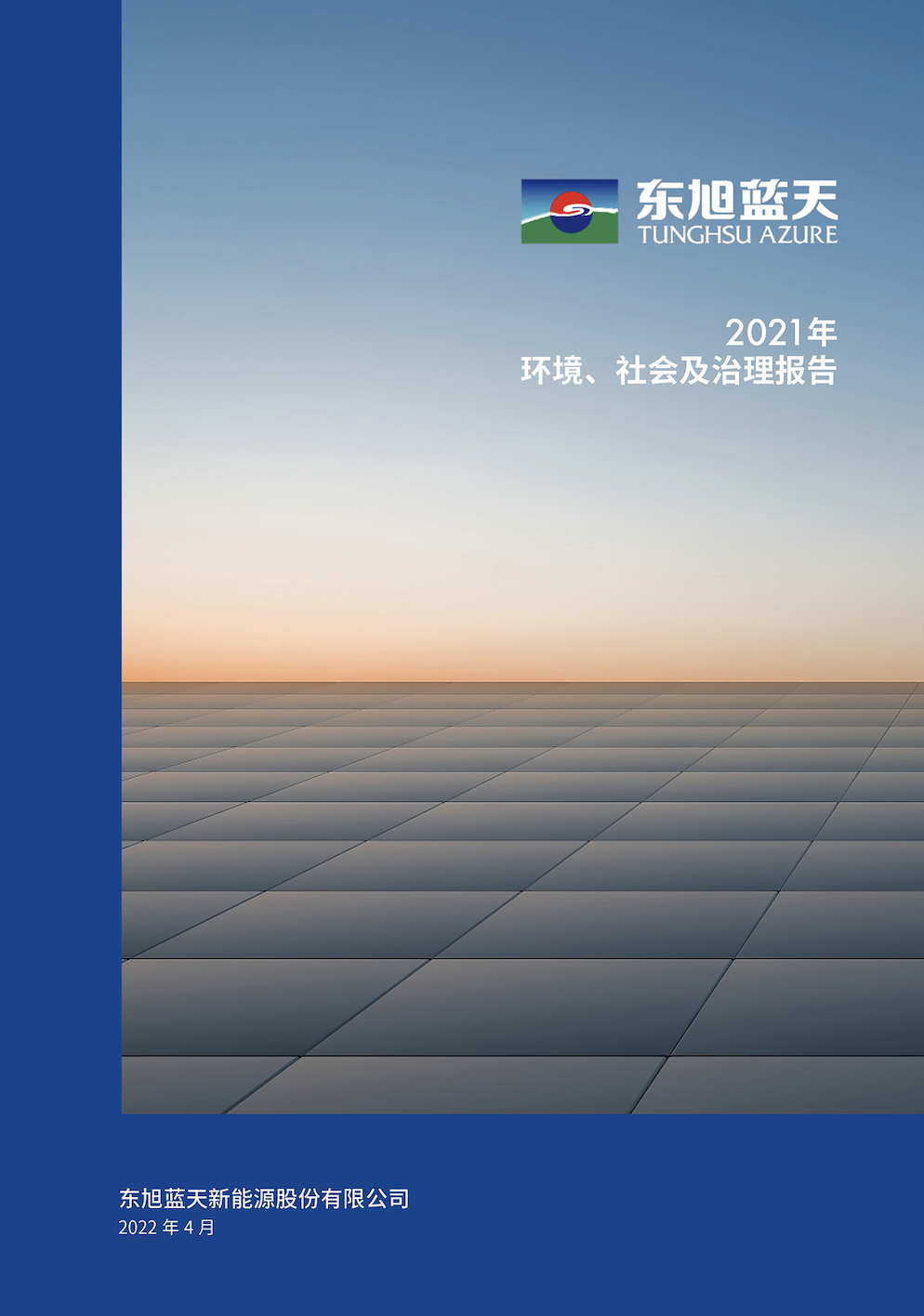 东果博天发布首份ESG报告